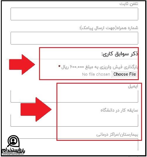 استخدام دانشگاه علوم پزشکی شاهرود